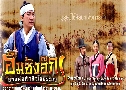 Sang Do (อิมซังอ๊ก ยอดพ่อค้าหัวใจทระนง) (2001)   8 แผ่น พากย์ไทย