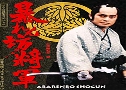 Abarenbo Shogun (ʹ⪡عҭ) (1978)   18   ҡ