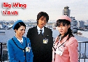 Big Wing (աѹ) (2001)   2  ҡ