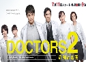 Doctors Saikyou No Meii Season 2 (ᾷ  2) (2013)   2  ҡ+Ѻ