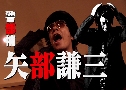 Keibuho Yabe Kenzo / Trick (ह ѡ׺ش) (2010)   4  ҡ