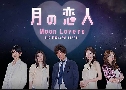 Moon Lovers / Tsuki No koibito (ѡ 褹)   5  Ѻ