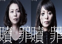 Penance / Shokuzai (һط) (2012)  3  Ѻ