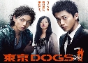 Tokyo Dogs (ٵҧ ׺ѡ׺) (2009)   4  ҡ