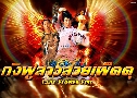 ѧ´ Lady Flower Fist (1997) (TVB)   4  ҡ