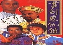 ӹҹѡáк ͹ 㨨ط The Legend Of The Book And The Sword (1987) (TVB)  6  ҡ