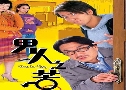 ͨʺͺҧἹ / سǫ س١Ǣ Men in Pain (2006) (TVB)   4  ҡ