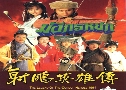 ѧ¡ ͹ Դ (1994) (TVB)   4 蹨 ҡ