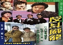 ˹ Odd Man Out (1992) (TVB)   4 蹨 ҡ