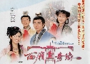 ԢԵѡ Lost In The Chamber Of Love (2008) (TVB)   4  ҡ