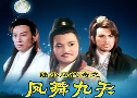 ˧ The Return of Luk Siu Fung (1986) (TVB)   4 蹨 ҡ
