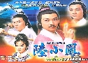 ˧ ˧켧Ҵ Luk Siu Fung (1976) (TVB)   3  ҡ