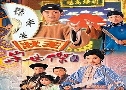 úɾԷѡ 2 Justice Sung 2 (1999) (TVB)   7  ҡ