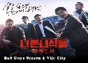 Bad Guys Season 2 Vile City 4  Ѻ