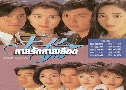 ѡʹ The Link (1993) (TVB)   8  ҡ