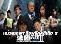˹੾СԨԡ 2 Forensic Heroes 2 (2008) (TVB)   6  ҡ