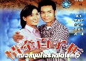 عþԪԵä / ѡ͡Ẻ A Herbalist Affair (2003) (TVB)  4  ҡ