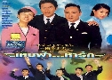 Թѡ Ҥ 1 Triumph In The Skies (2003) (TVB)   5 蹨 ҡ