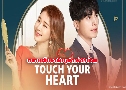 Touch Your Heart (繪ҡѺػǻǹ) (2019)   4  Ѻ
