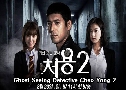 Ghost Seeing Detective Cheo Yong 2 (2015) 3  Ѻ