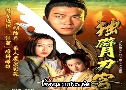 ǹҺСԵ Mystery of The Sabre (1994) (TVB)   3 蹨 ҡ (鹩Ѻ)