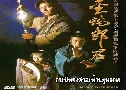кͧзҹط / к The Golden Snake Sword (1992) (TVB)  3  ҡ