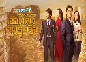 ͹áԨ Of Greed And Ants (2020) (TVB)   5  ҡ