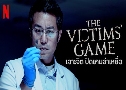 The Victims Game (ШԵ Դ) (2020)   2  Ѻ