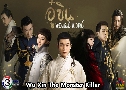 Թ ѧǷ 1 Wu Xin The Monster Killer 1 (2015)   5  Ѻ