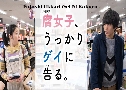 Fujoshi Ukkari Gei Ni Kokuru (дشѡ) (2019)   2  Ѻ