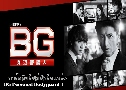 BG Personal Bodyguard 1 / BG Shinpen Keigonin 1 ( 1) (2018)   3  Ѻ