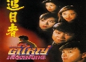 ˭ʹѧ Edge of Righteousness (1993) (TVB)  6  ҡ (شŧ ҾѴ)