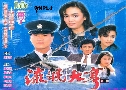 ù The Feud of Two Brothers (1986) (TVB)   5  ҡ