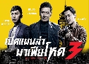 ԴἹ˴ 3 Line Walker Bull Fight (2020) (TVB)   8  ҡ