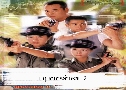 Ժѵԡҷê 2 Armed Reaction 2 (2000) (TVB)   4  ҡ