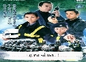 Ժѵԡҷê 3 Armed Reaction 3 (2001) (TVB)   6  ҡ