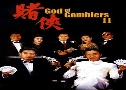 Ѵ 2 God of Gamblers 2 (1990)   1  ҡ