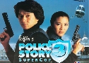 Ѵ 3 Police Story 3 Supercop (1992) 1  ҡ