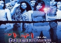 ȹҤ׹ͧ Nightmare (2000)  1  ҡ+Ѻ