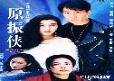 ෾صüԪԵ The Legendary Ranger (1993) (TVB)   5  ҡ (鹩Ѻ ҾѴ)
