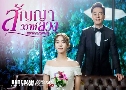 Marriage Contract (ѭǧ) (2016)   4  ҡ+Ѻ