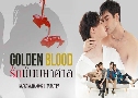 รักมันมหาศาล Golden Blood (ปี 2564) (กัน ณภัทร - โบ๊ท ธารา)   2 แผ่น