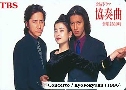 Concerto / Kyosokyoku (ҧԹԹ) (1996)   5  Ѻ