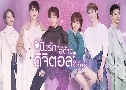 ปิ๊งรักไอ้ต้าวดิจิตอล Love Crossed (2021)   6 แผ่น พากย์ไทย