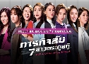 ภารกิจลับ 7 สาวตระกูลกู้ Battle of The Seven Sisters (2021) (TVB)   5 แผ่น พากย์ไทย