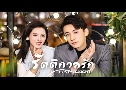 รัตติกาลรัก Love At Night (2021)   6 แผ่น ซับไทย