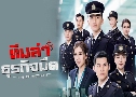 ทีมล่าธุรกิจมืด The Line Watchers (TVB)   6 แผ่น พากย์ไทย
