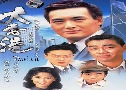 Ҿͧ The Battle Among The Clans (1985) (TVB)   7  ҡ (ش ҾѴ)