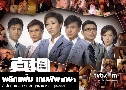 ԡ Ծҡ / Դʹ /  㨤س (2011) (TVB)   5  ҡ