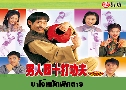 Ѵȴ Drunken Angels (1997) (TVB)   4  ҡ